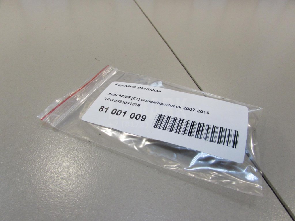 Форсунка масляная