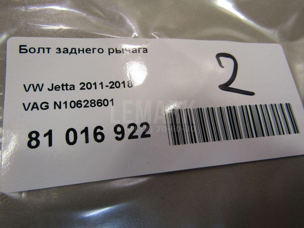 Болт заднего рычага