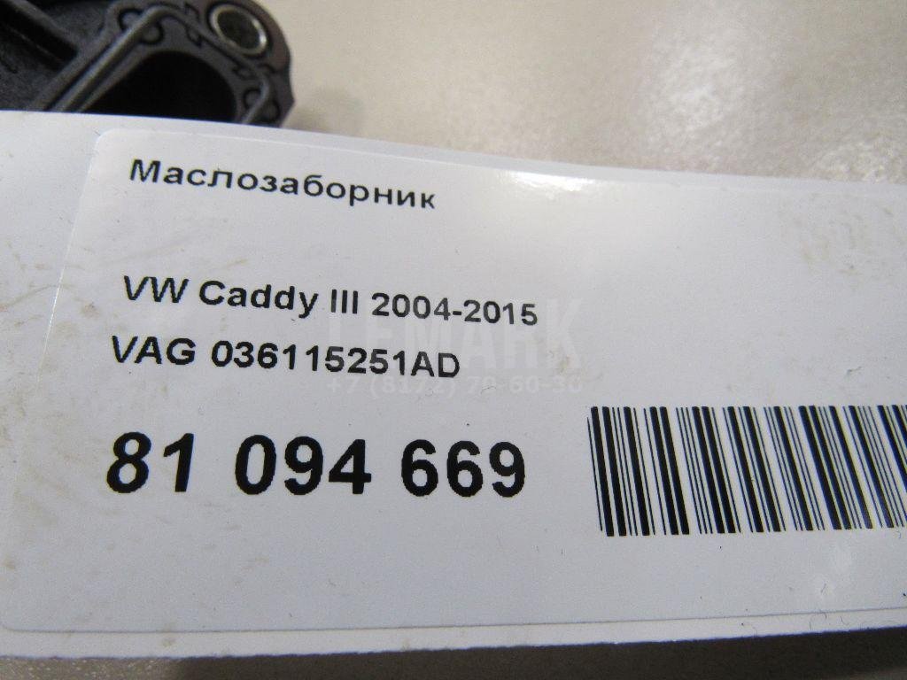 Маслозаборник