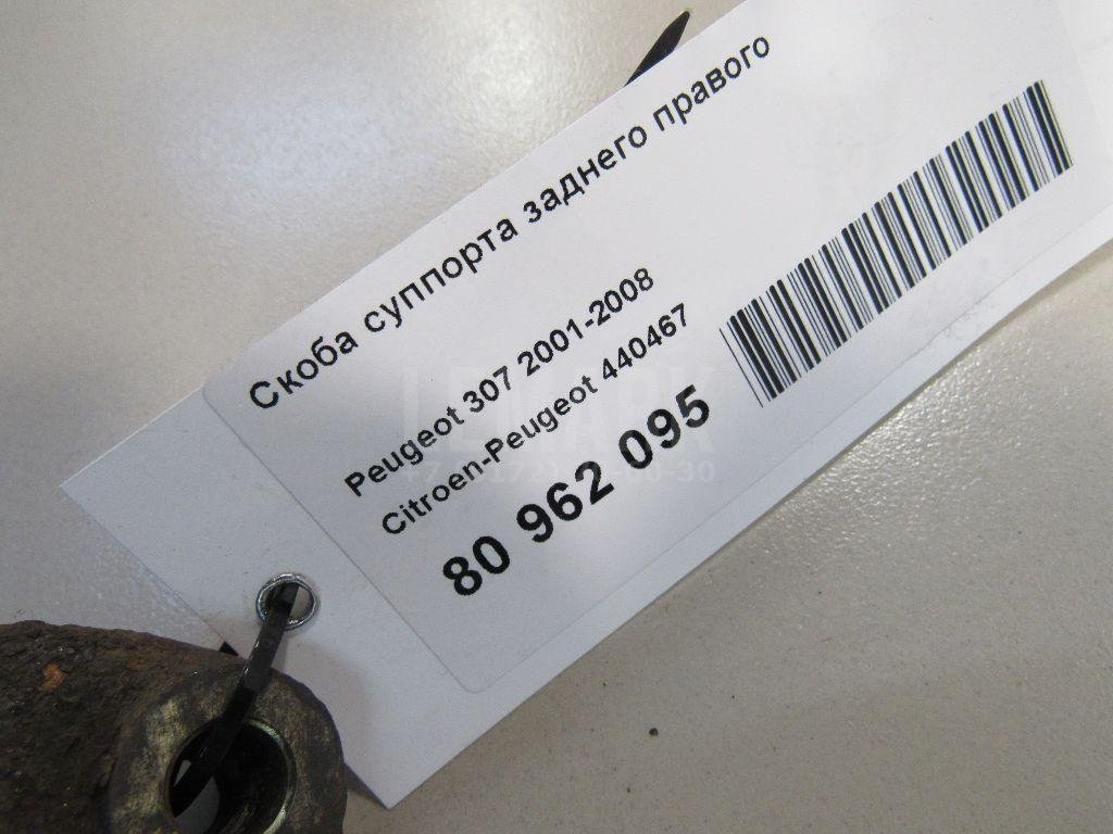 Скоба суппорта заднего правого