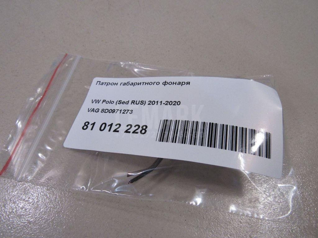 Патрон габаритного фонаря