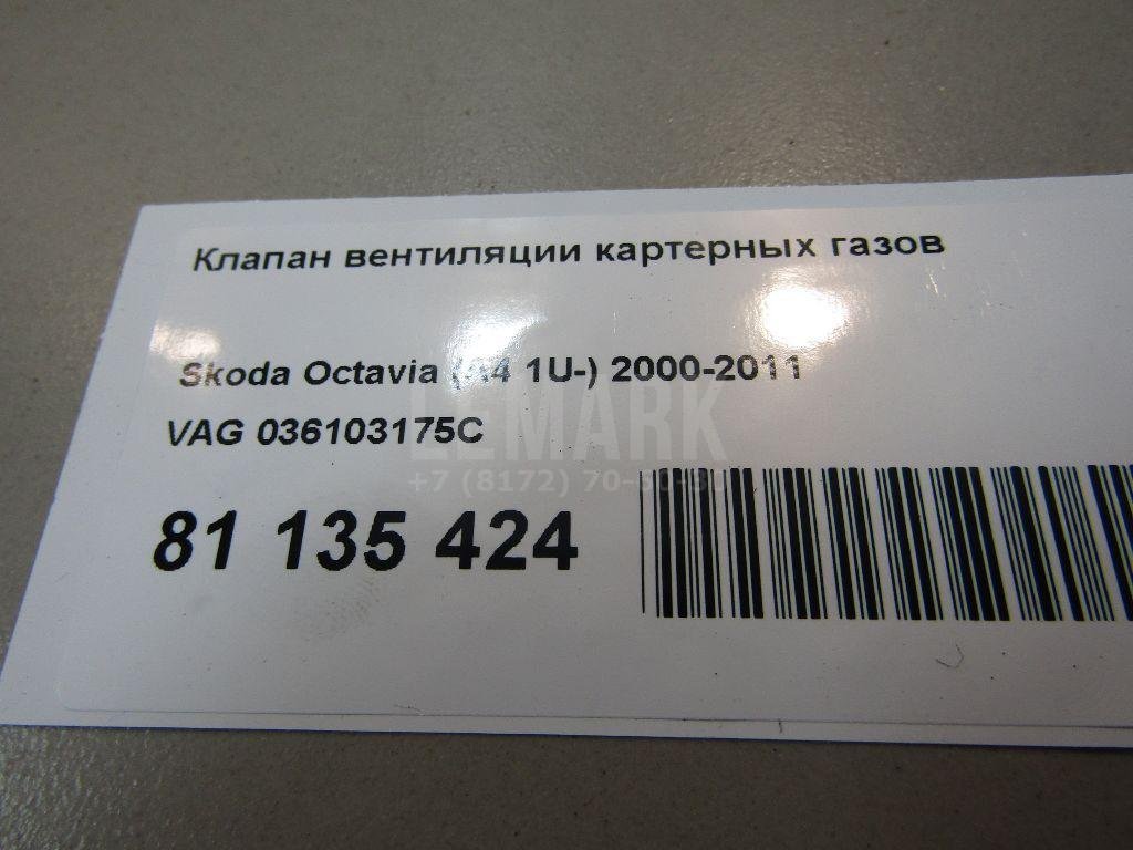 Клапан вентиляции картерных газов