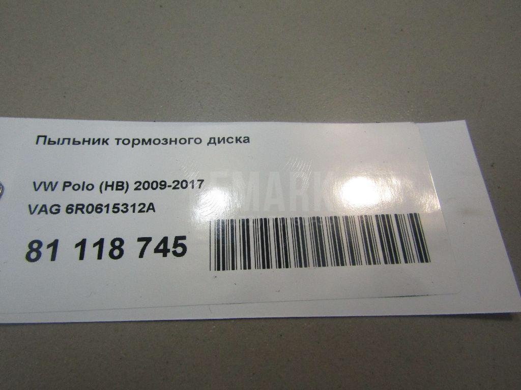 Пыльник тормозного диска