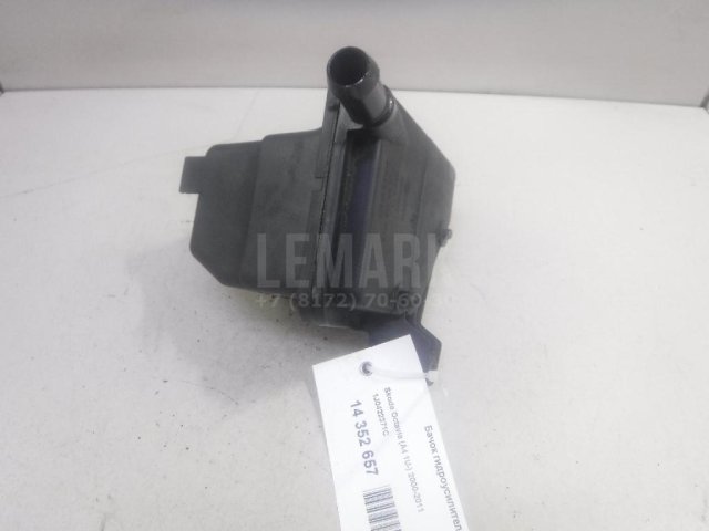 Бачок гидроусилителя