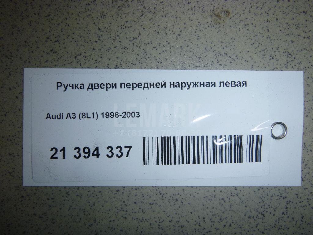 Ручка двери передней наружная левая