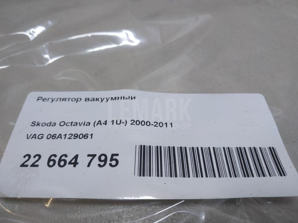 Клапан вакуумный