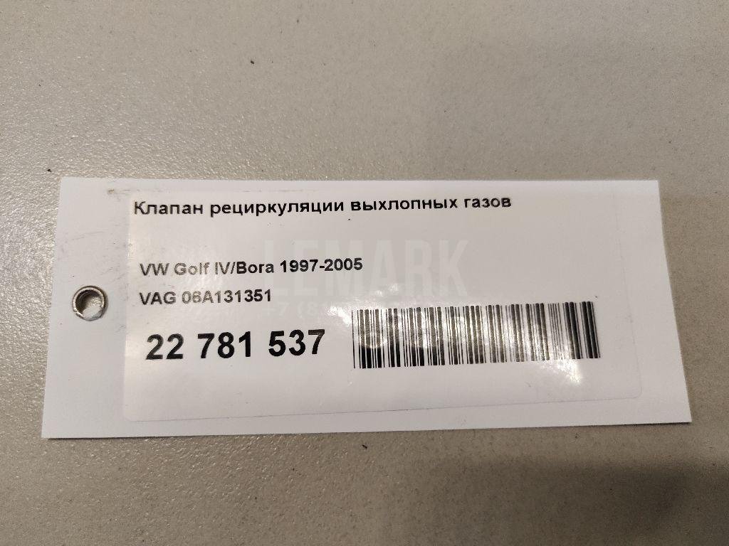 Клапан рециркуляции выхлопных газов