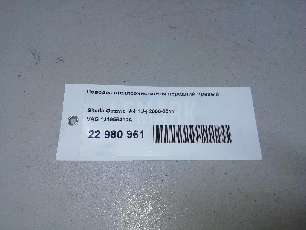 Поводок стеклоочистителя передний правый