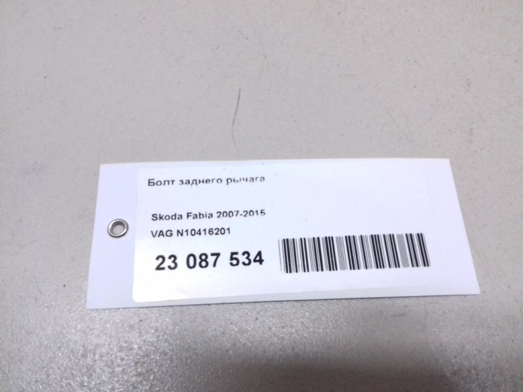 Болт заднего рычага