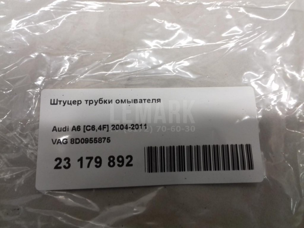 Штуцер трубки омывателя