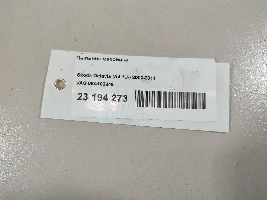 Пыльник маховика