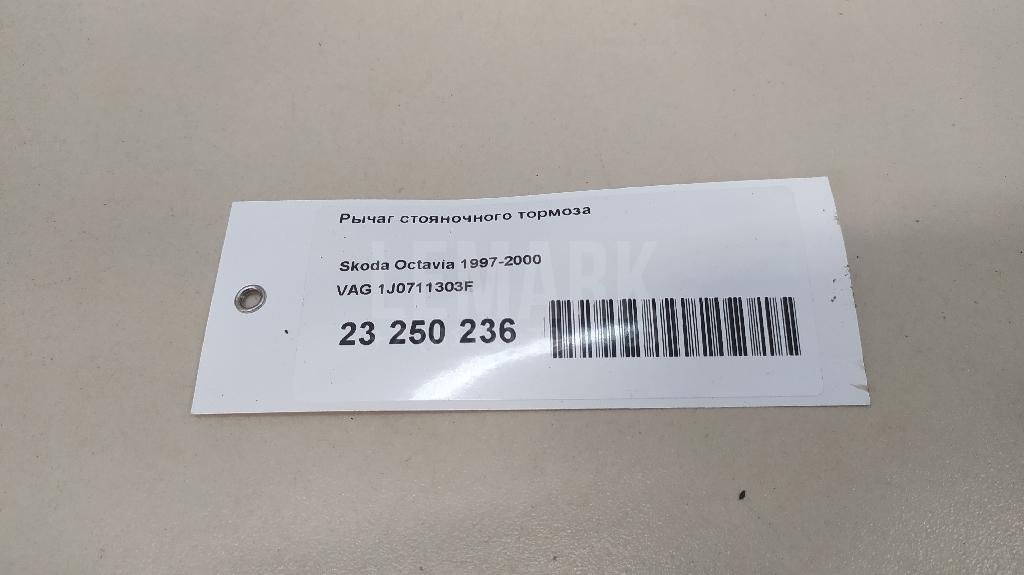 Рычаг стояночного тормоза