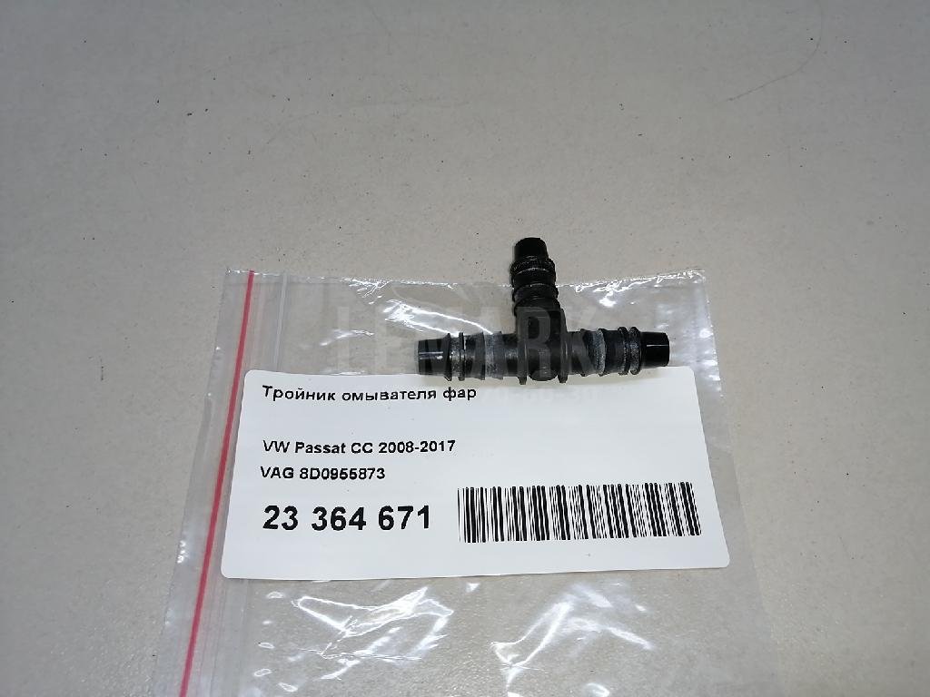 Тройник омывателя фар