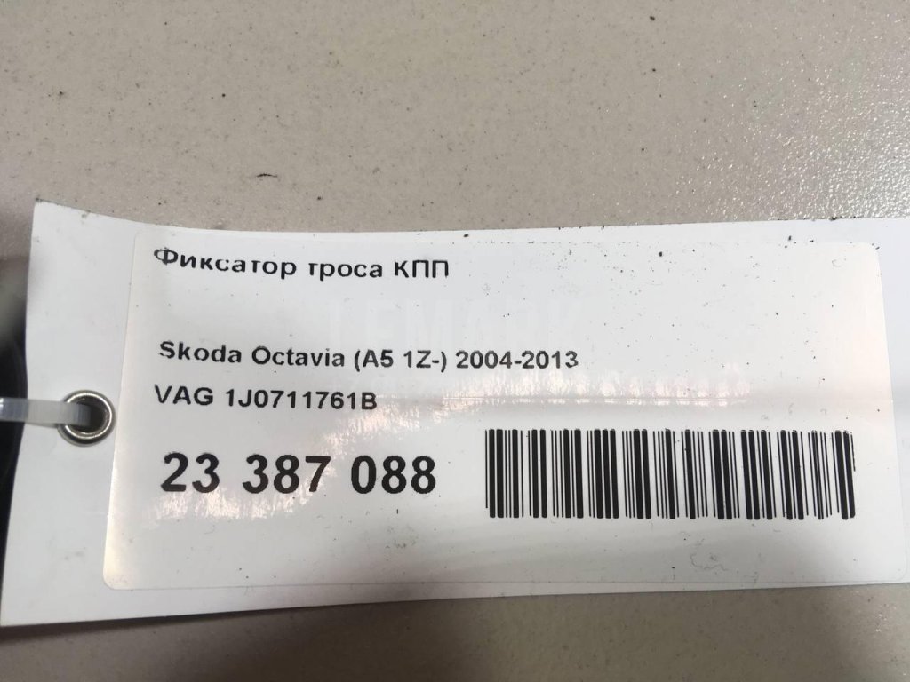 Фиксатор троса КПП