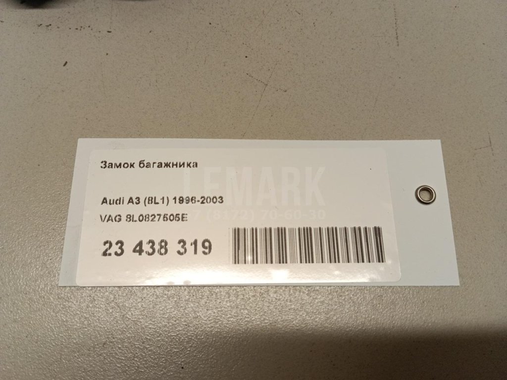 Замок багажника