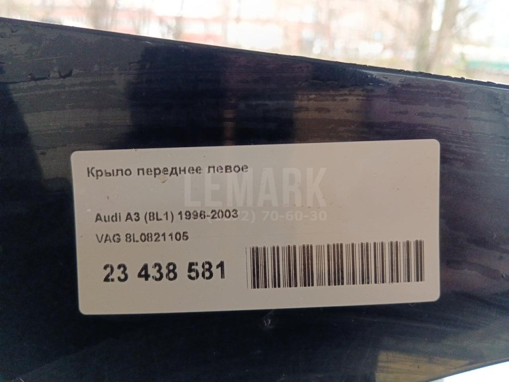 Крыло переднее левое