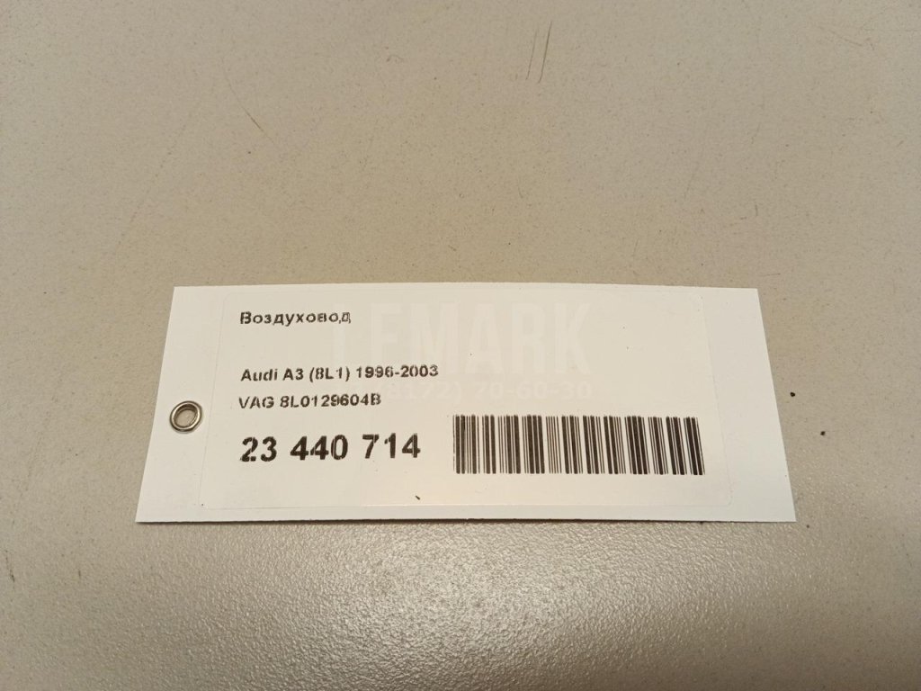 Воздуховод