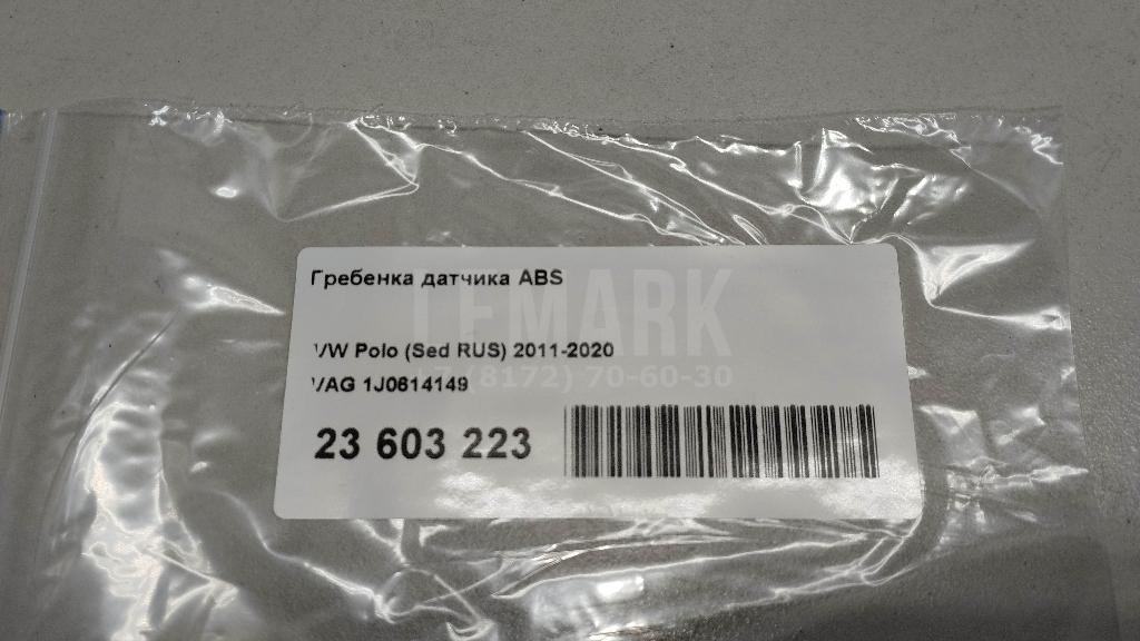 Гребенка датчика ABS