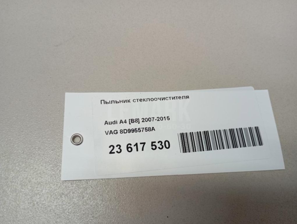 Пыльник стеклоочистителя