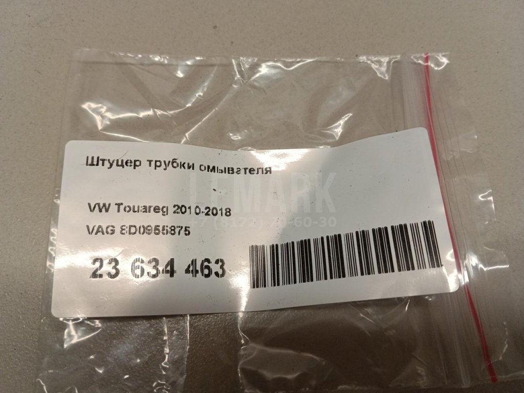 Штуцер трубки омывателя для  Audi A3 (8Y) 2020