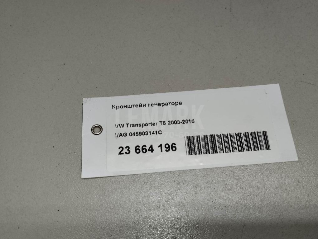 Кронштейн генератора