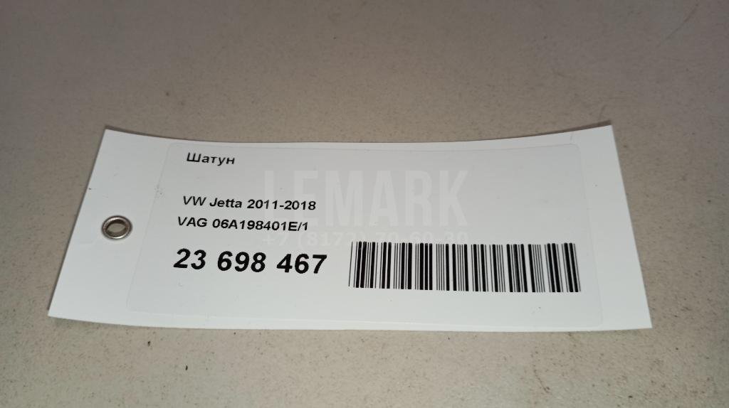 Шатун для  Audi 100 [C4] 1991-1994