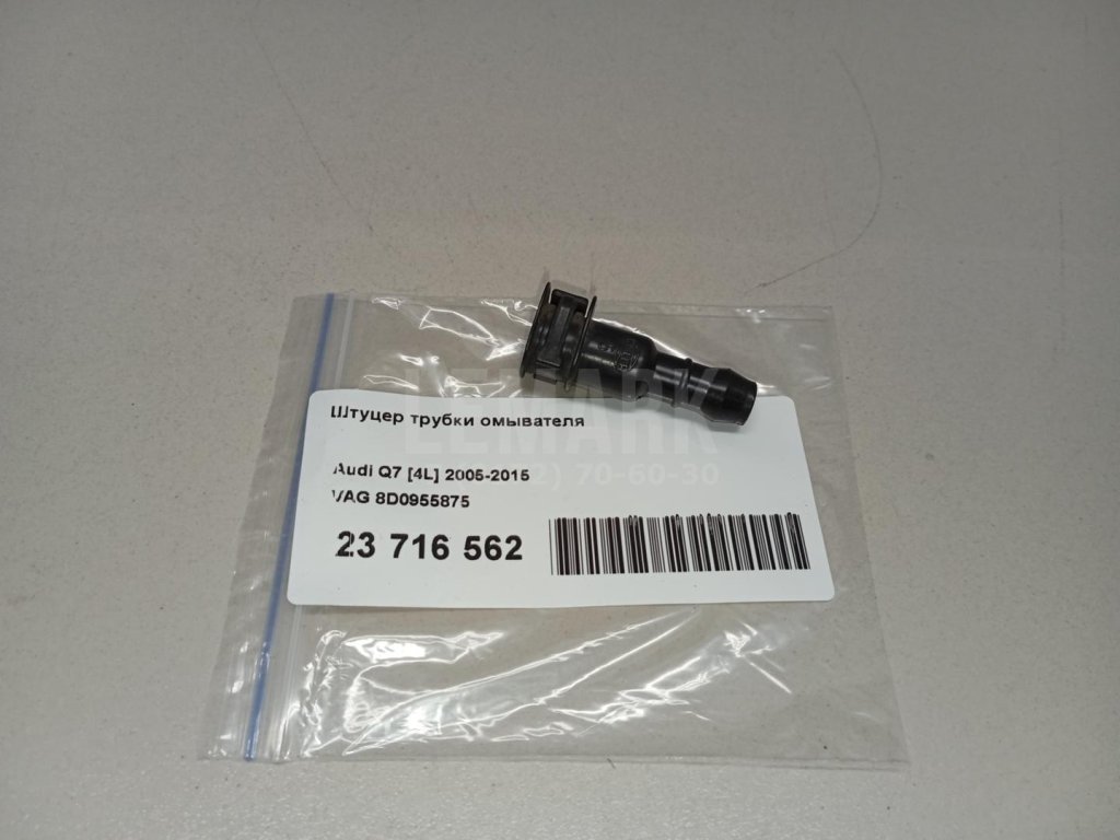 Штуцер трубки омывателя