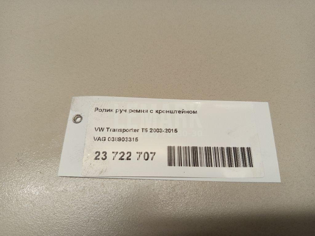 Ролик руч.ремня с кронштейном