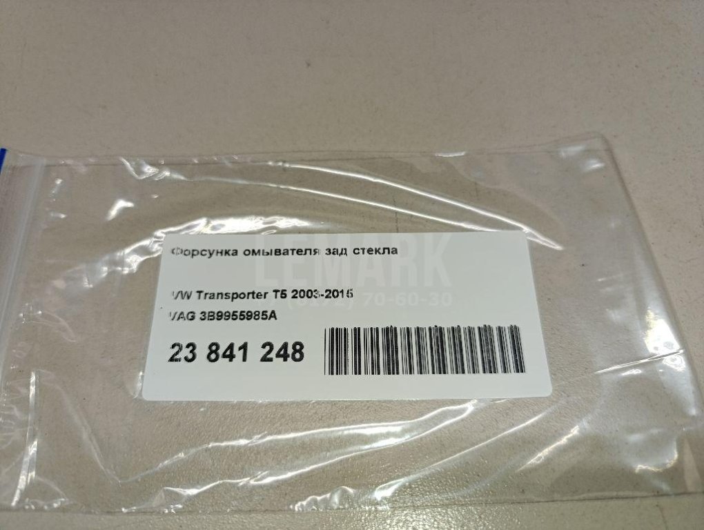 Форсунка омывателя зад стекла