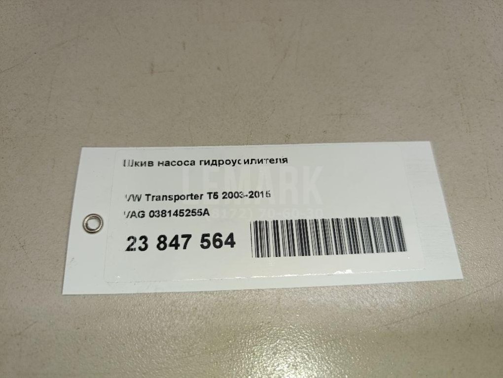 Шкив насоса гидроусилителя