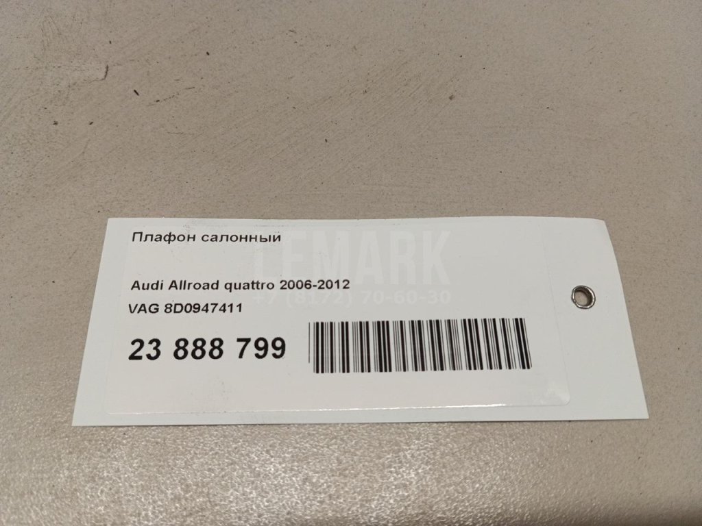 Плафон салонный