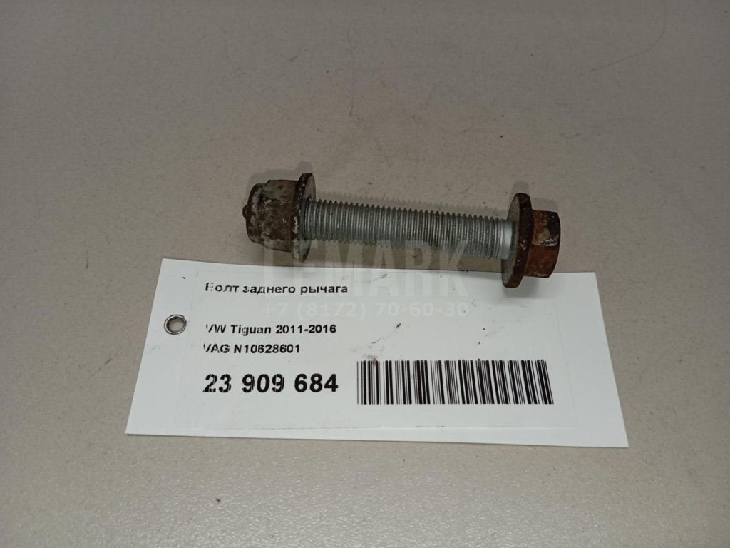 Болт заднего рычага