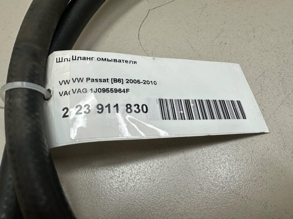 Шланг омывателя