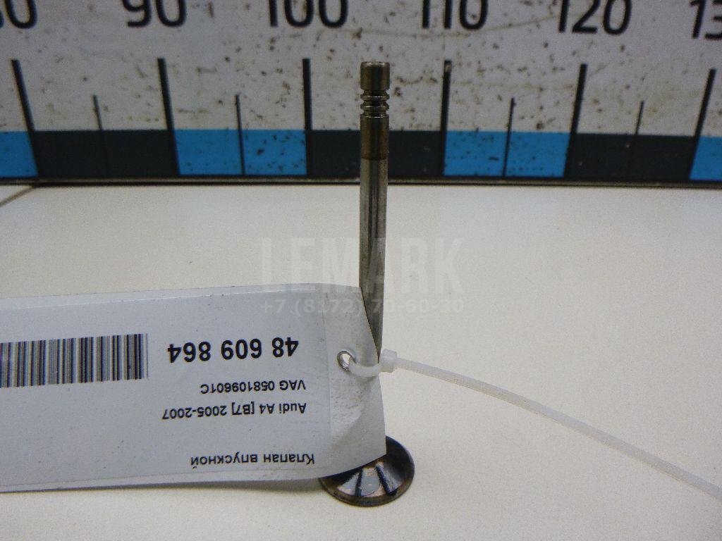 Клапан впускной