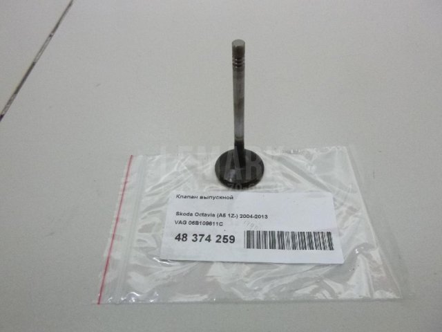 Клапан выпускной