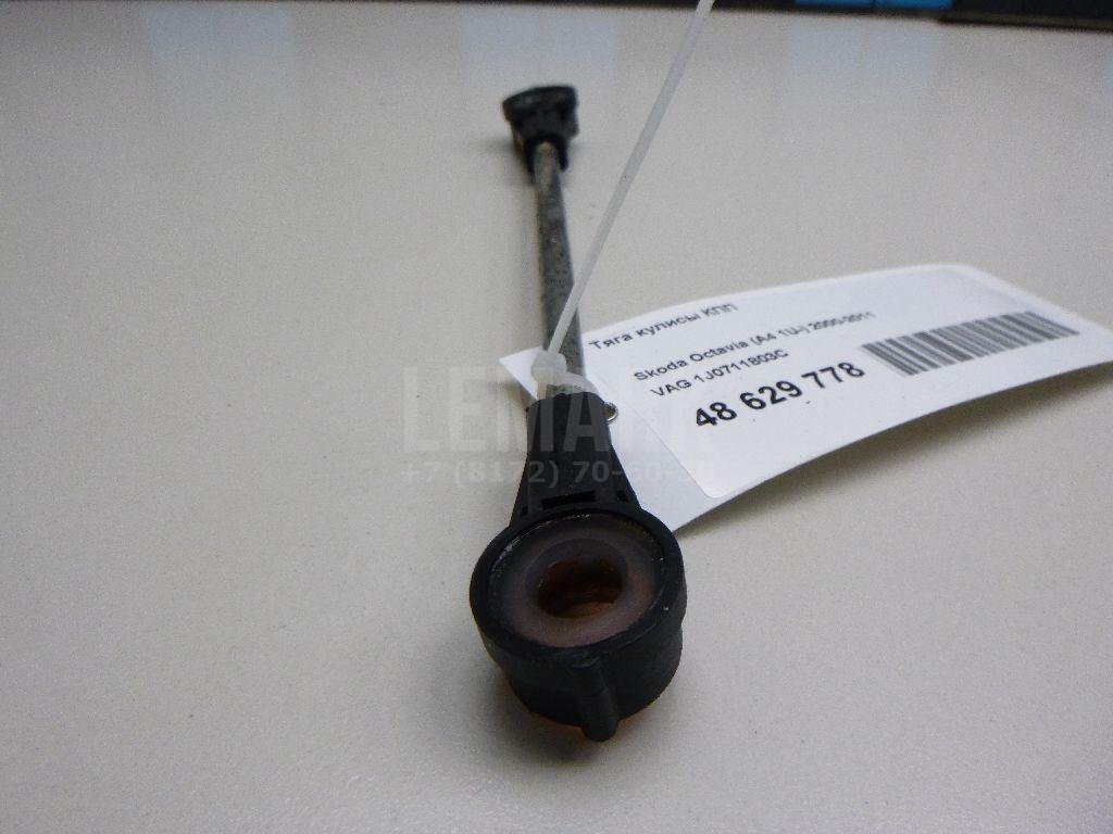 Тяга кулисы КПП