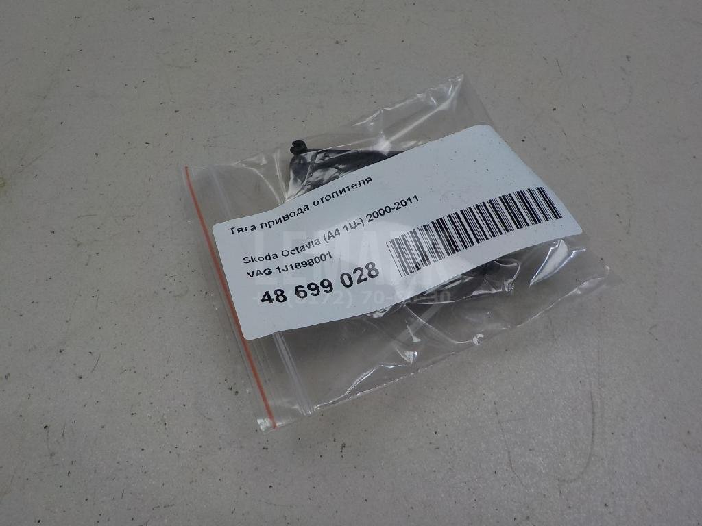 Тяга привода отопителя