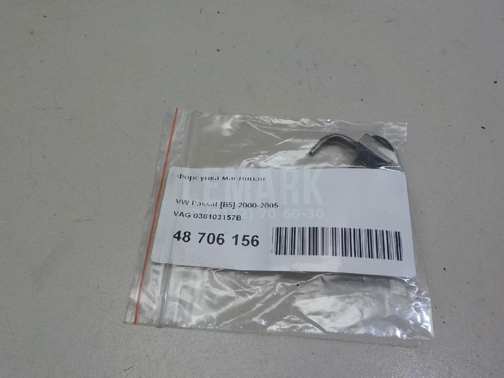 Форсунка масляная для  Audi A3 [8PA] Sportback 2004-2013