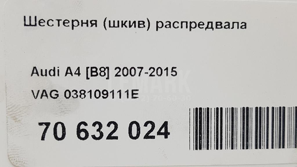 Шестерня (шкив) распредвала для  Audi A4 [B9] 2015