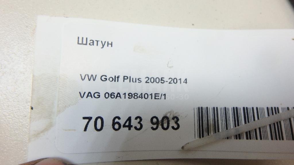 Шатун для  Audi 100 [C4] 1991-1994