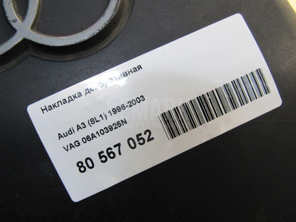 Накладка декоративная