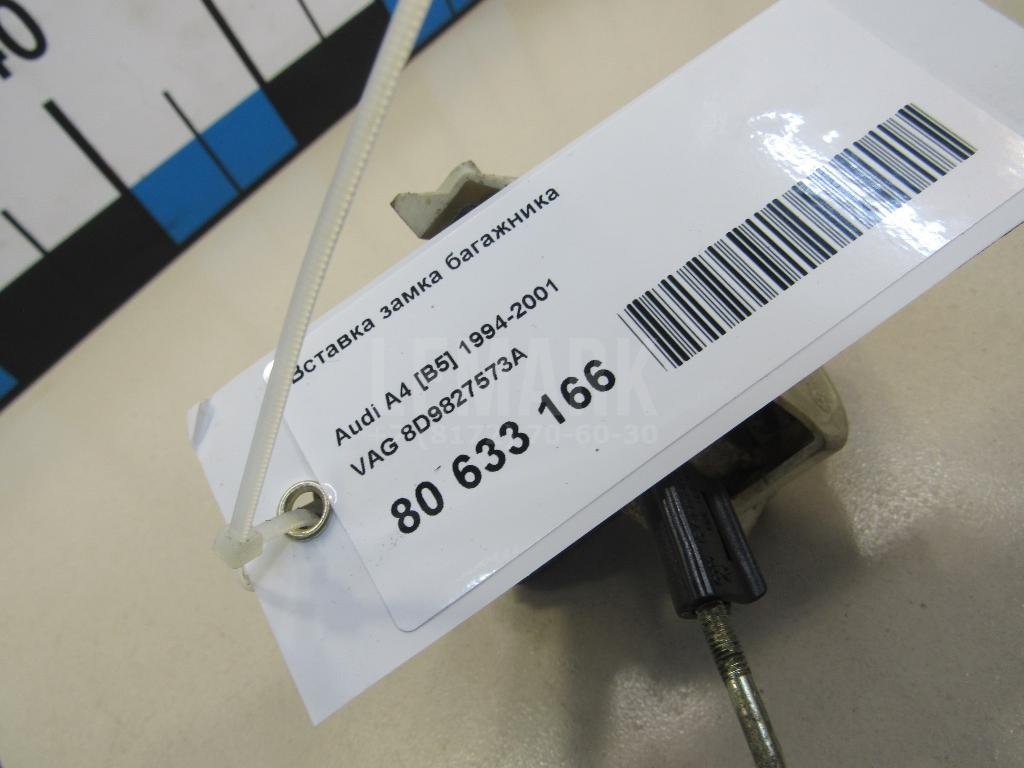 Вставка замка багажника