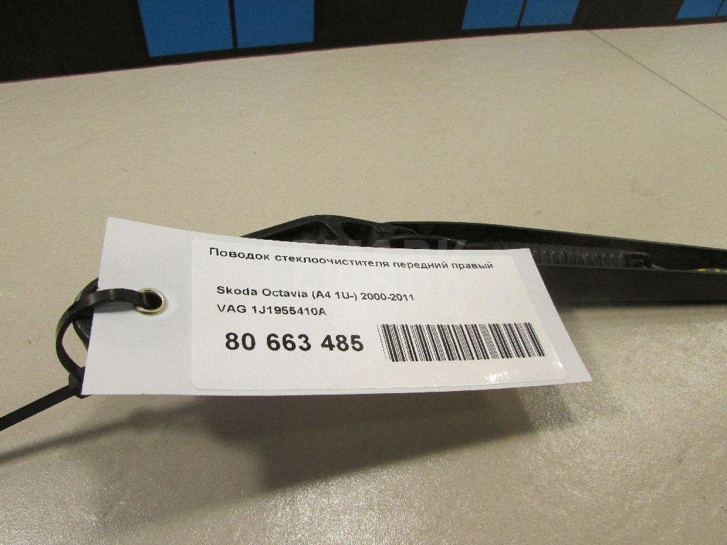 Поводок стеклоочистителя передний правый