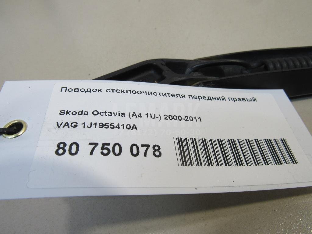 Поводок стеклоочистителя передний правый