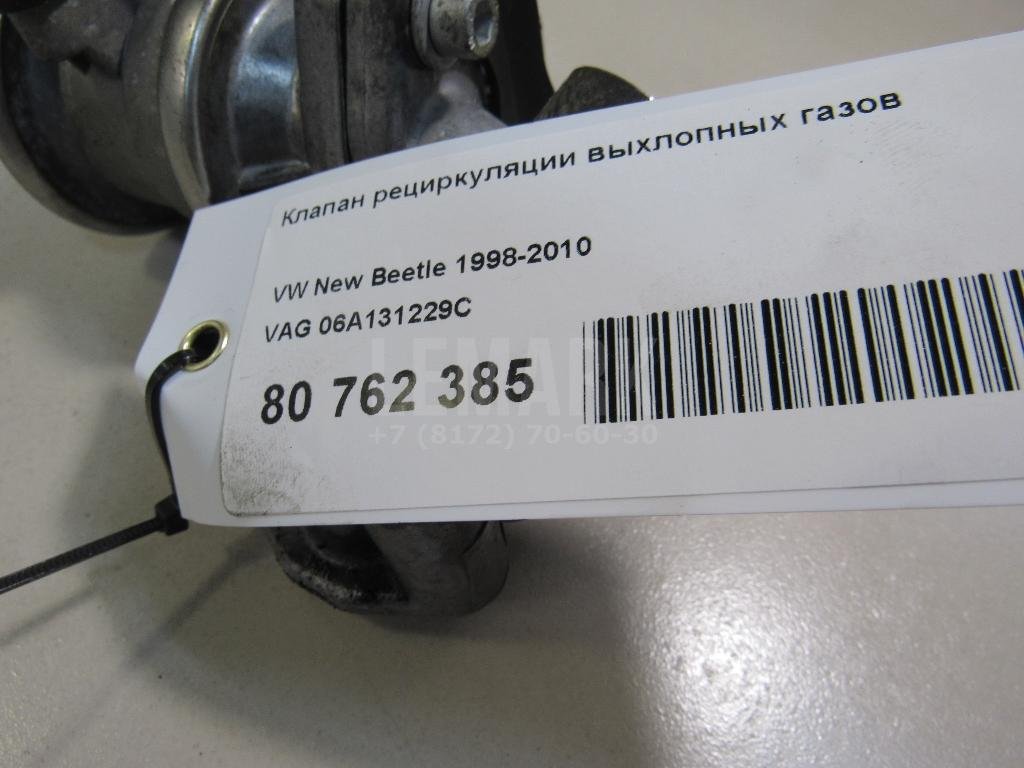 Клапан рециркуляции выхлопных газов