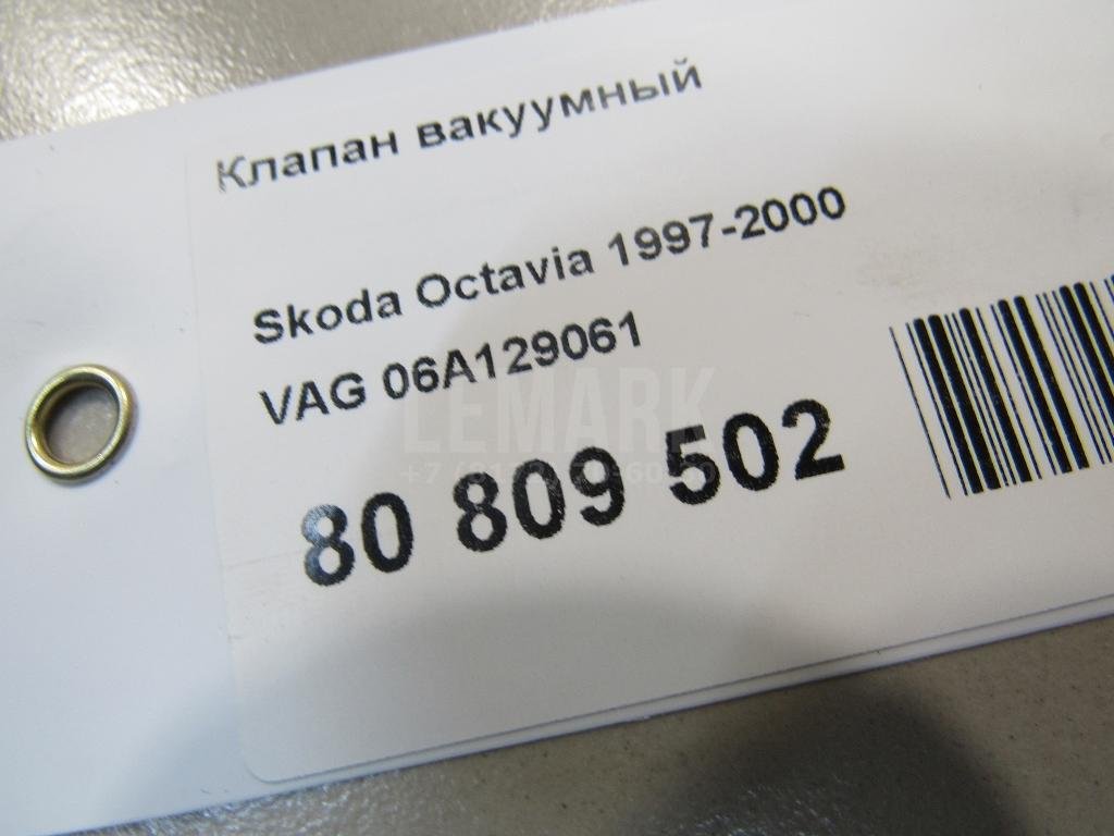 Клапан вакуумный