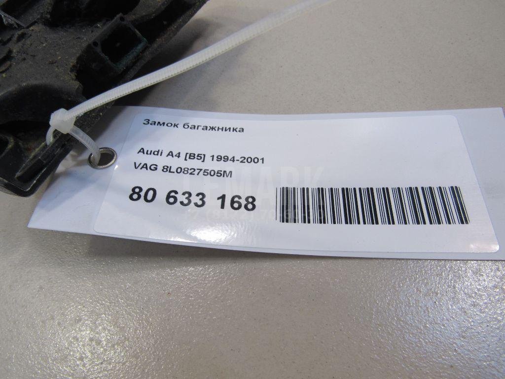 Замок багажника