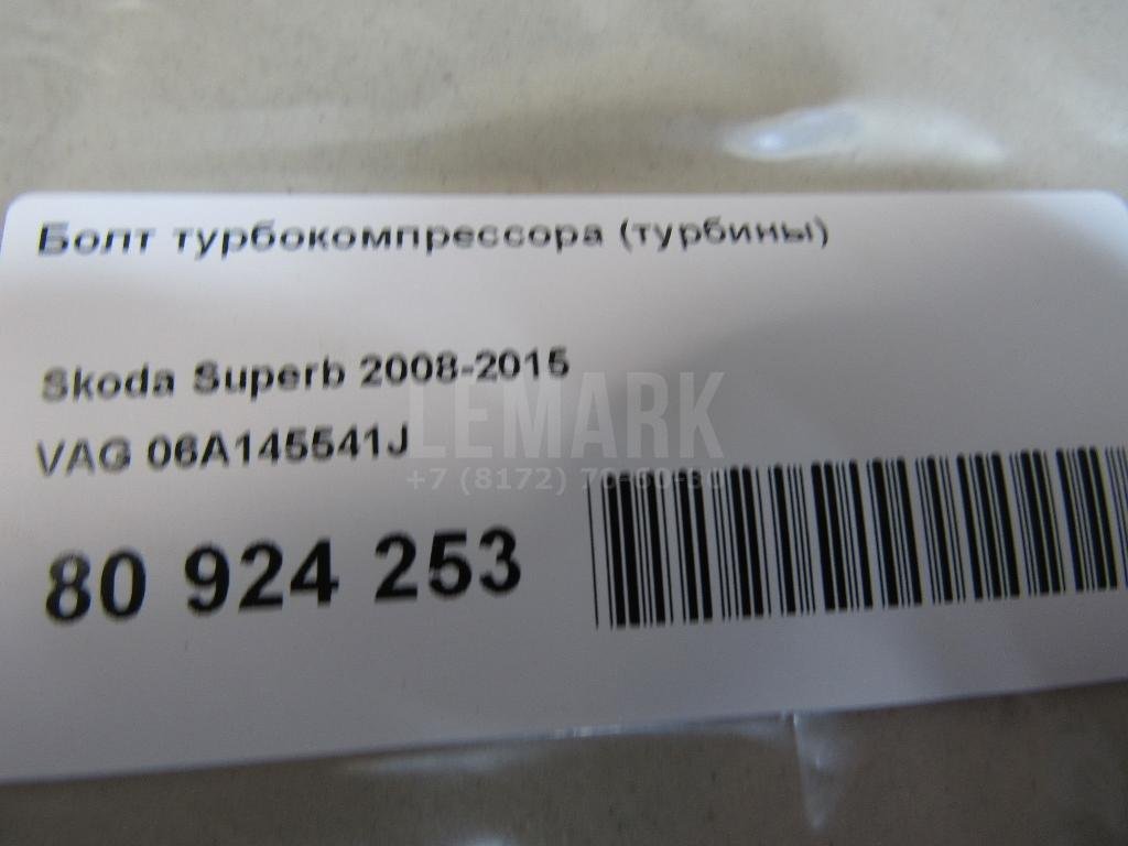 Болт турбокомпрессора (турбины)