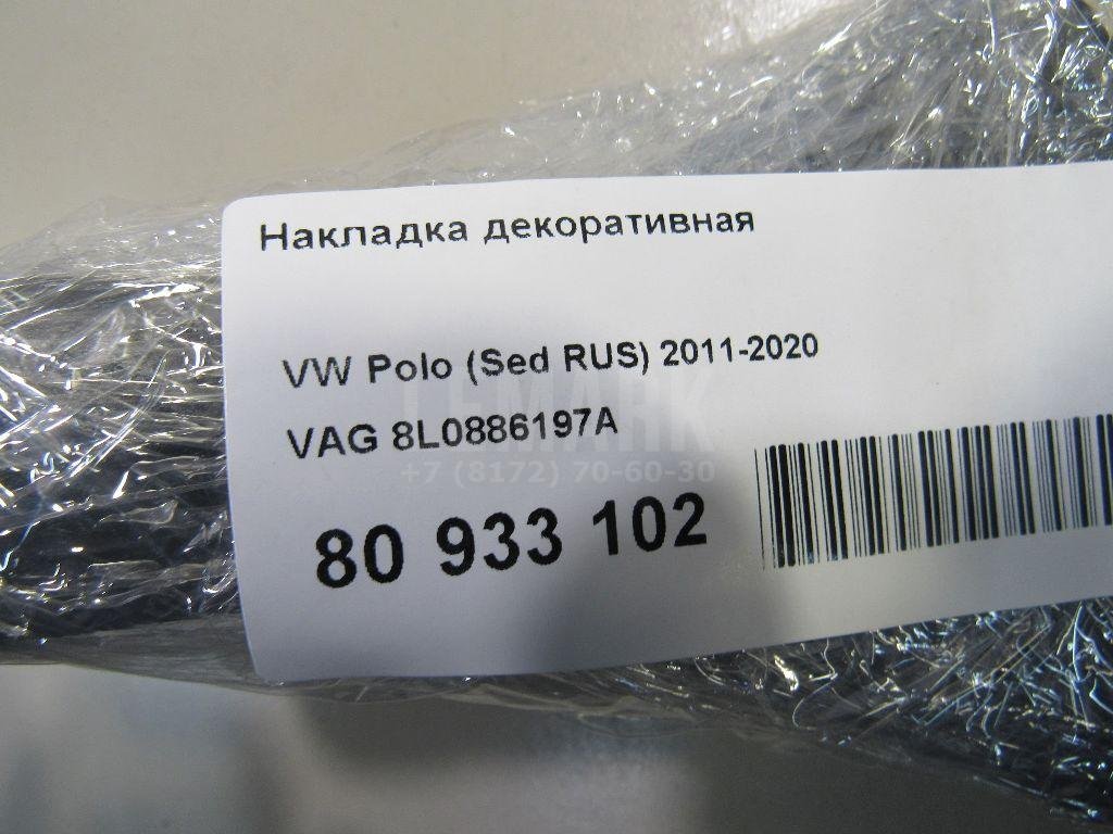 Накладка декоративная