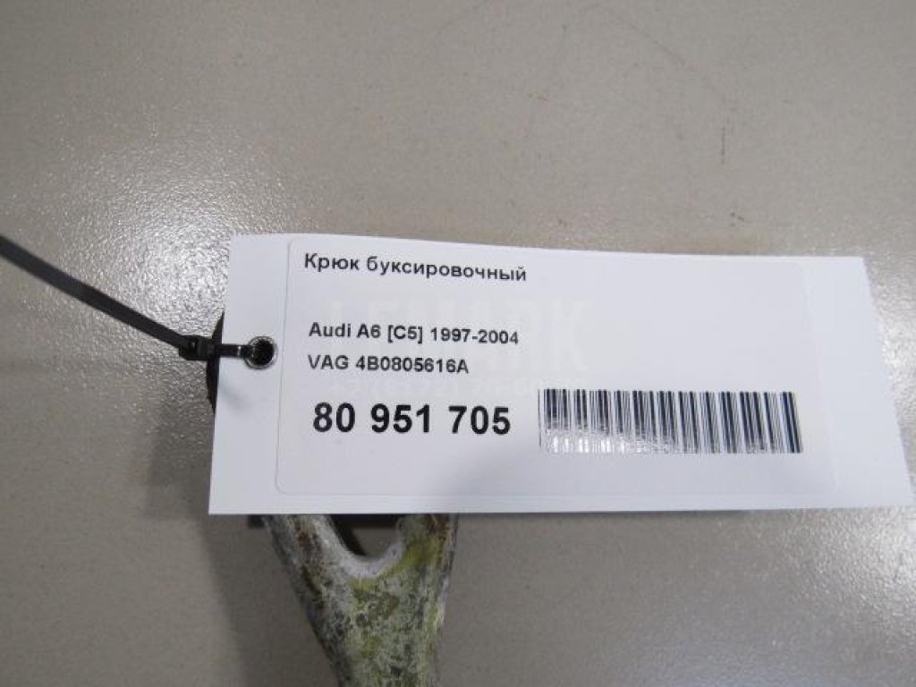 Крюк буксировочный